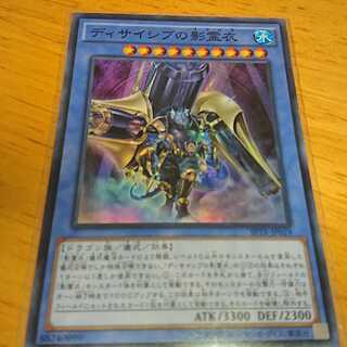 ディサイシブの影霊衣