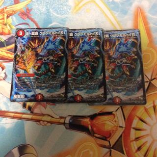 王龍覇グレンモルト「刃」 3枚セット