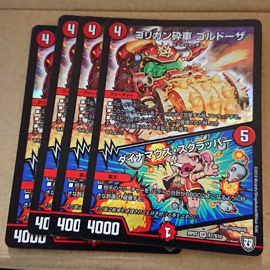 ゴリガン砕車 ゴルドーザ|ダイナマウス・スクラッパー