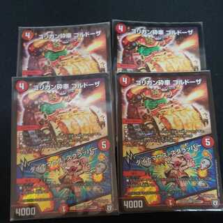 ゴリガン砕車 ゴルドーザ｜ダイナマウス・スクラッパー