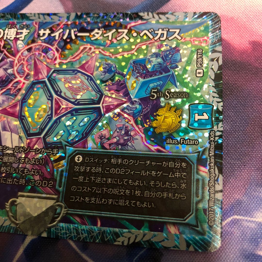 Dの博才 サイバーダイス・ベガス CS プロモ 1枚