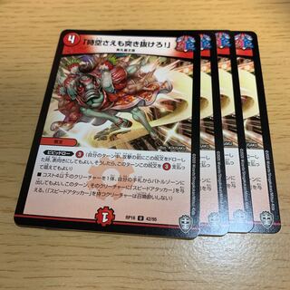 「時空さえも突き抜けろ!」 U