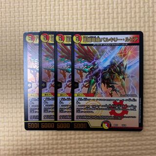 凰翔竜機バルキリー・ルピア　4枚