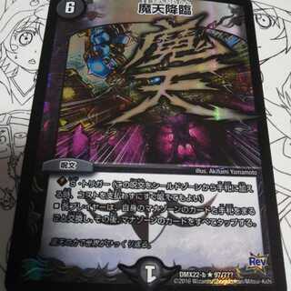 魔天降臨 R-foil　BBP