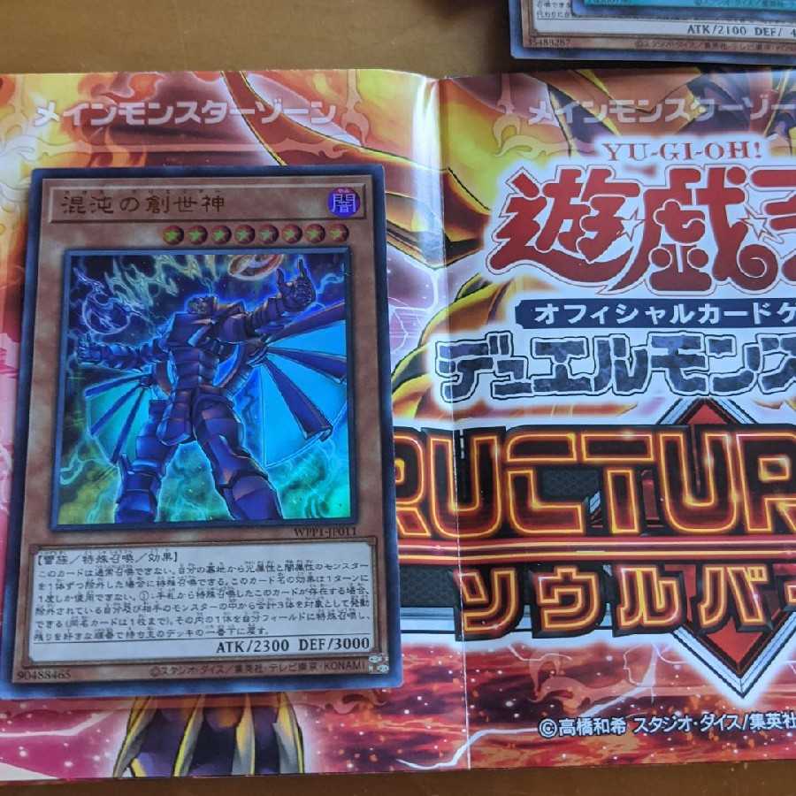 混沌の創世神 ウルトラレア