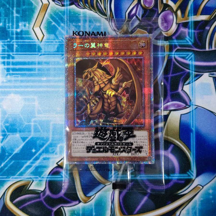 ラーの翼神竜 プリズマティックシークレットレア