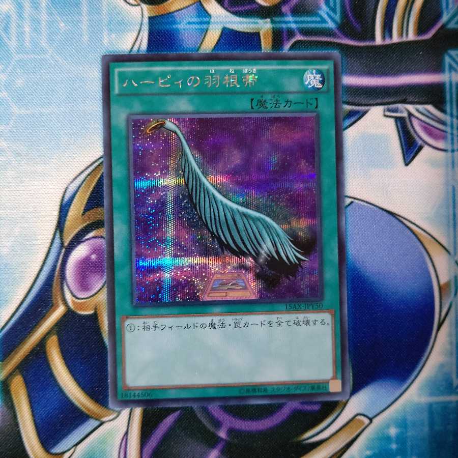 ハーピィの羽根帚 シークレットレア