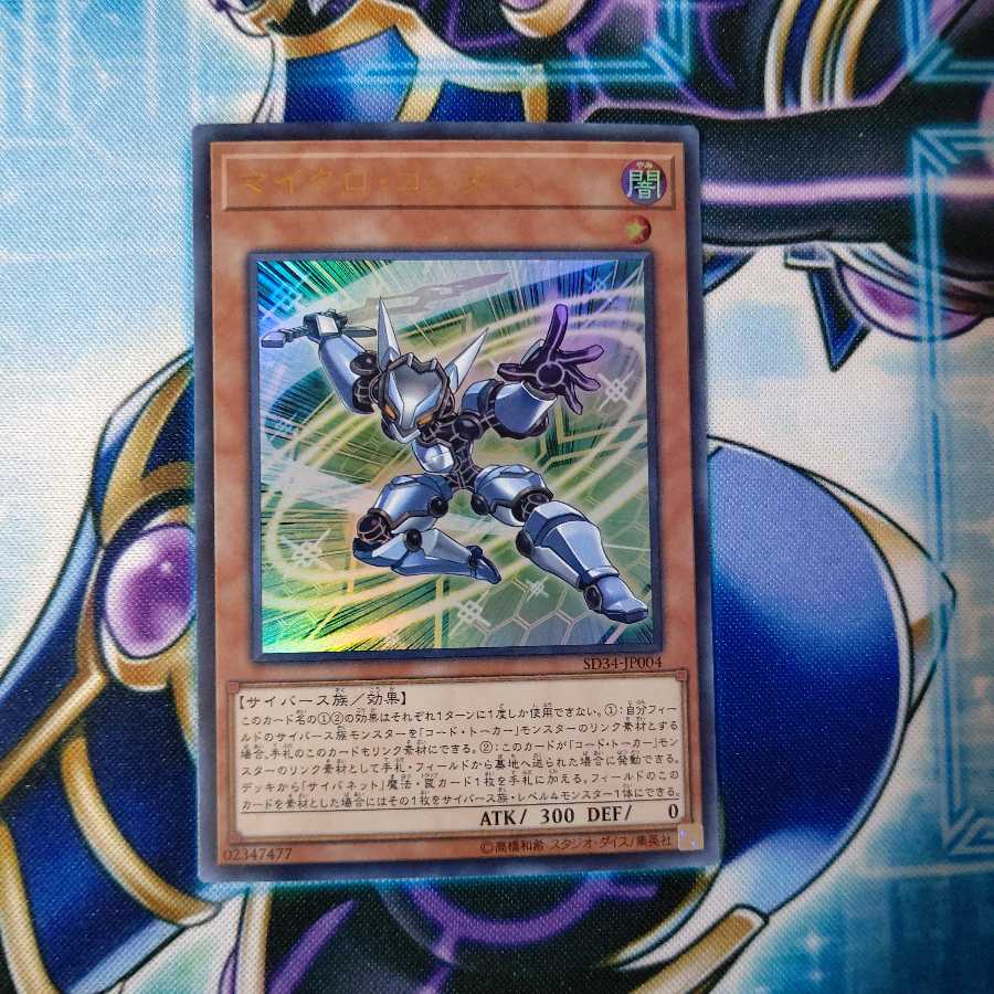 マイクロ・コーダー ウルトラレア