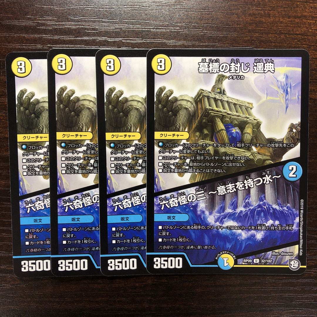 墓標の封じ 遥典｜六奇怪の三 -意志を持つ水-