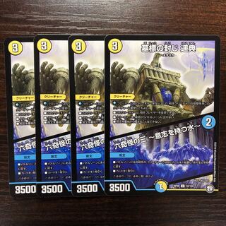 墓標の封じ 遥典｜六奇怪の三 -意志を持つ水-