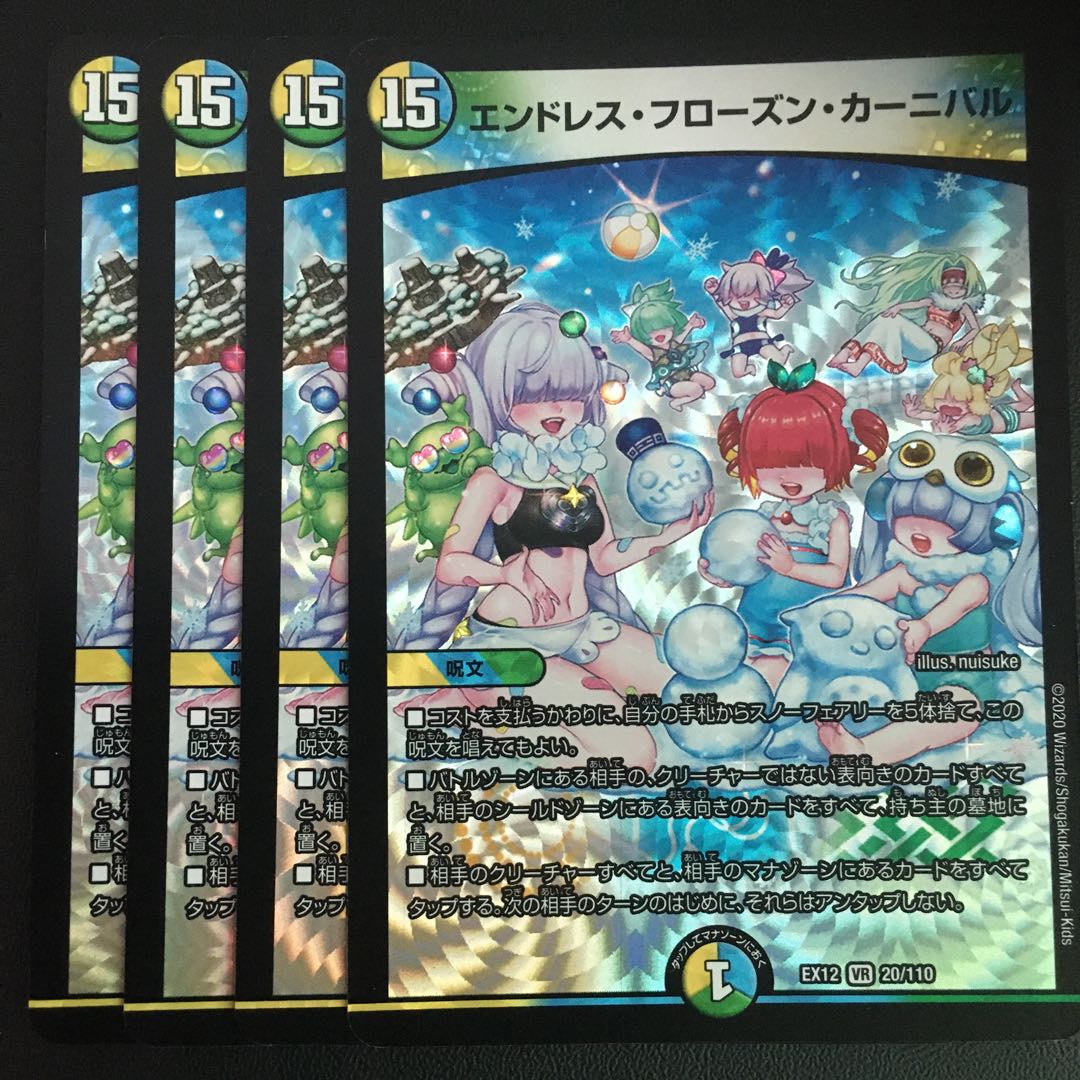 エンドレス・フローズン・カーニバル