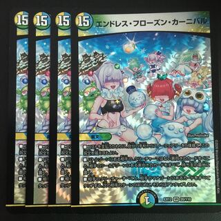 エンドレス・フローズン・カーニバル