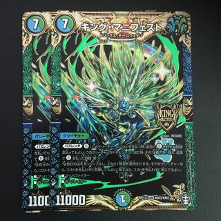 キング・マニフェスト