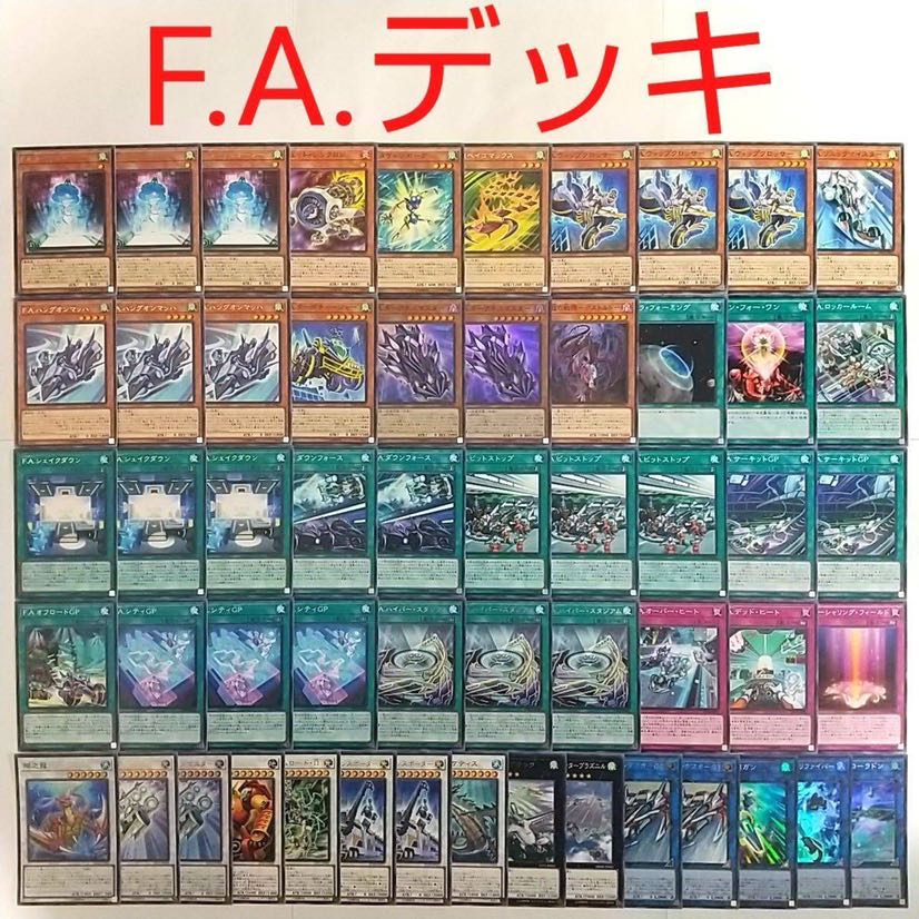 【遊戯王 デッキ】FAライトニングマスター FAシャイニングスターGT 瑚之龍