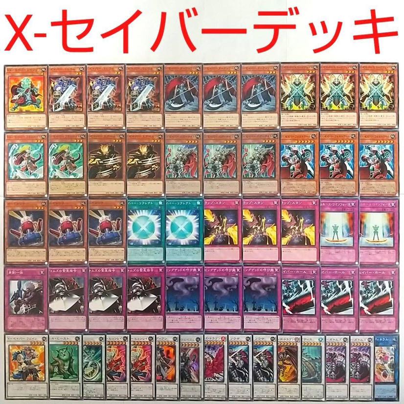 【遊戯王 デッキ】XXセイバーヒュンレイ 飢鰐竜アーケティス ナチュルビースト