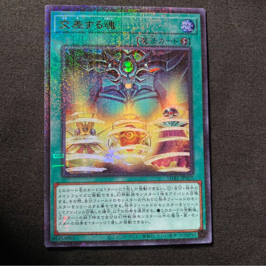 交差する魂 ミレニアムウルトラレア