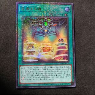 交差する魂 ミレニアムウルトラレア