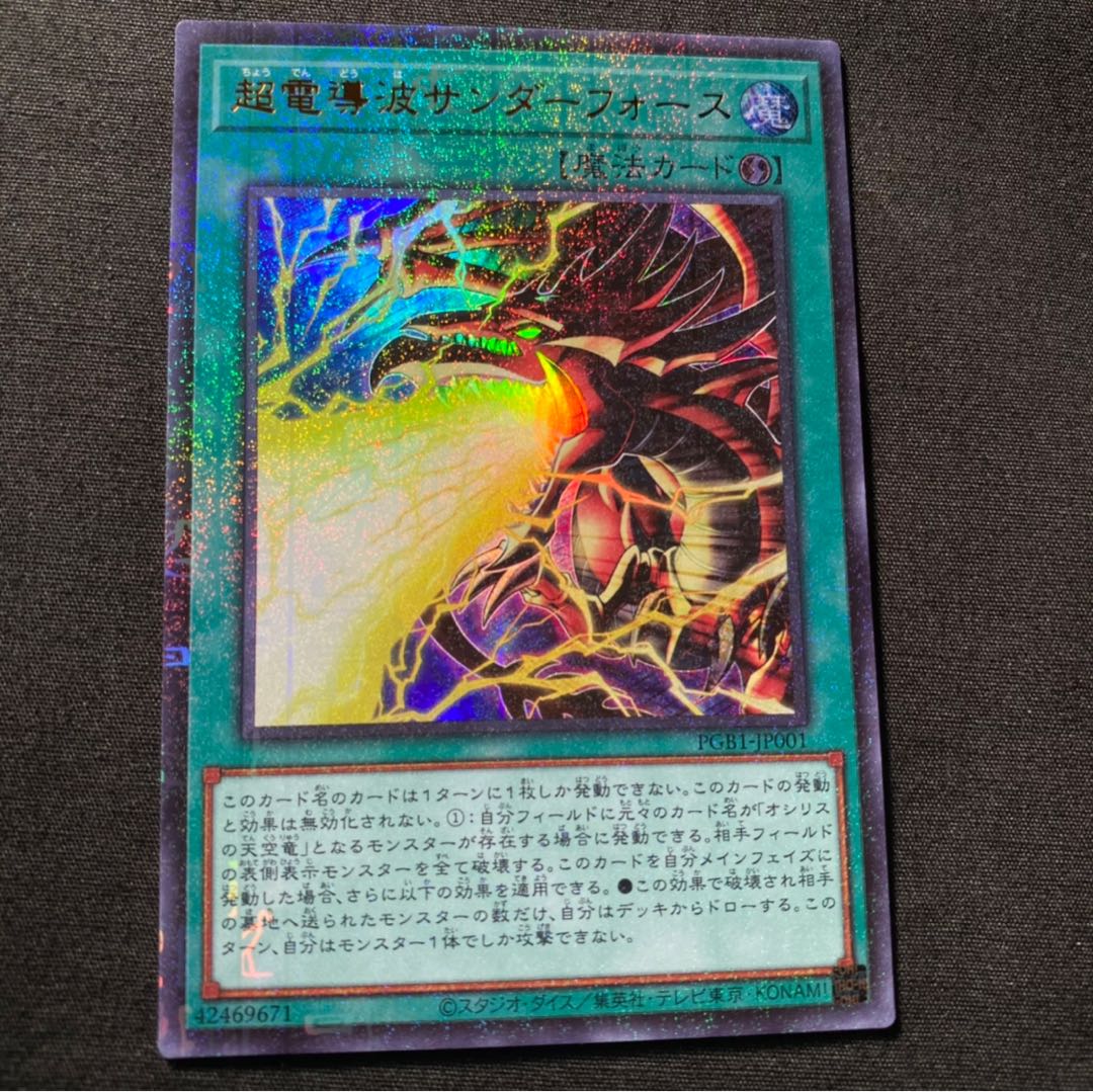 超電導波サンダーフォース ミレニアムウルトラレア