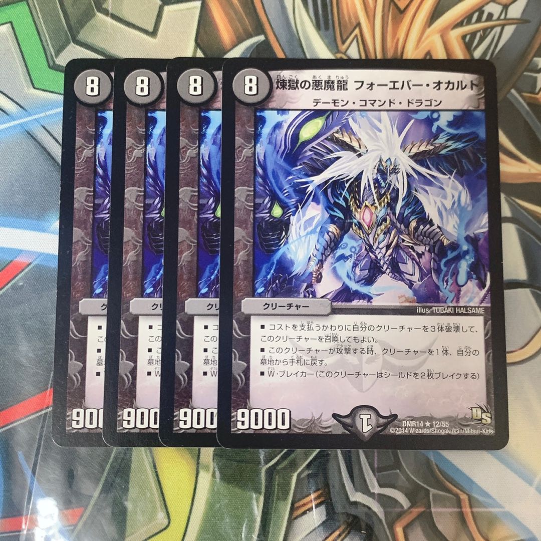 【 最安値 】煉獄の悪魔龍 フォーエバー・オカルト ②