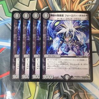 【 最安値 】煉獄の悪魔龍 フォーエバー・オカルト　②