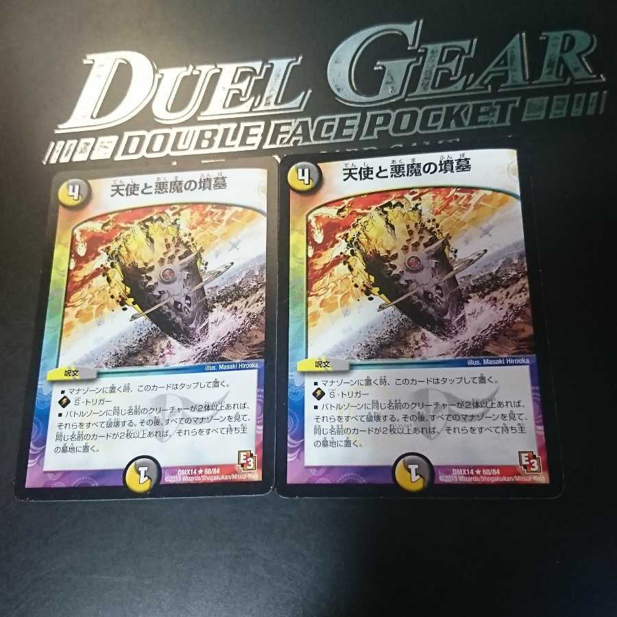 天使と悪魔の墳墓