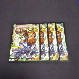 S級原始サンマックス4枚