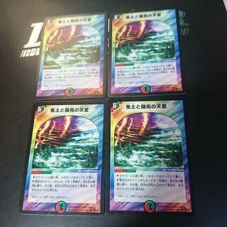 焦土と開拓の天変