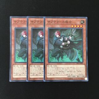 f286 サブテラーの戦士 スーレア 3枚セット 遊戯王 トレトレ