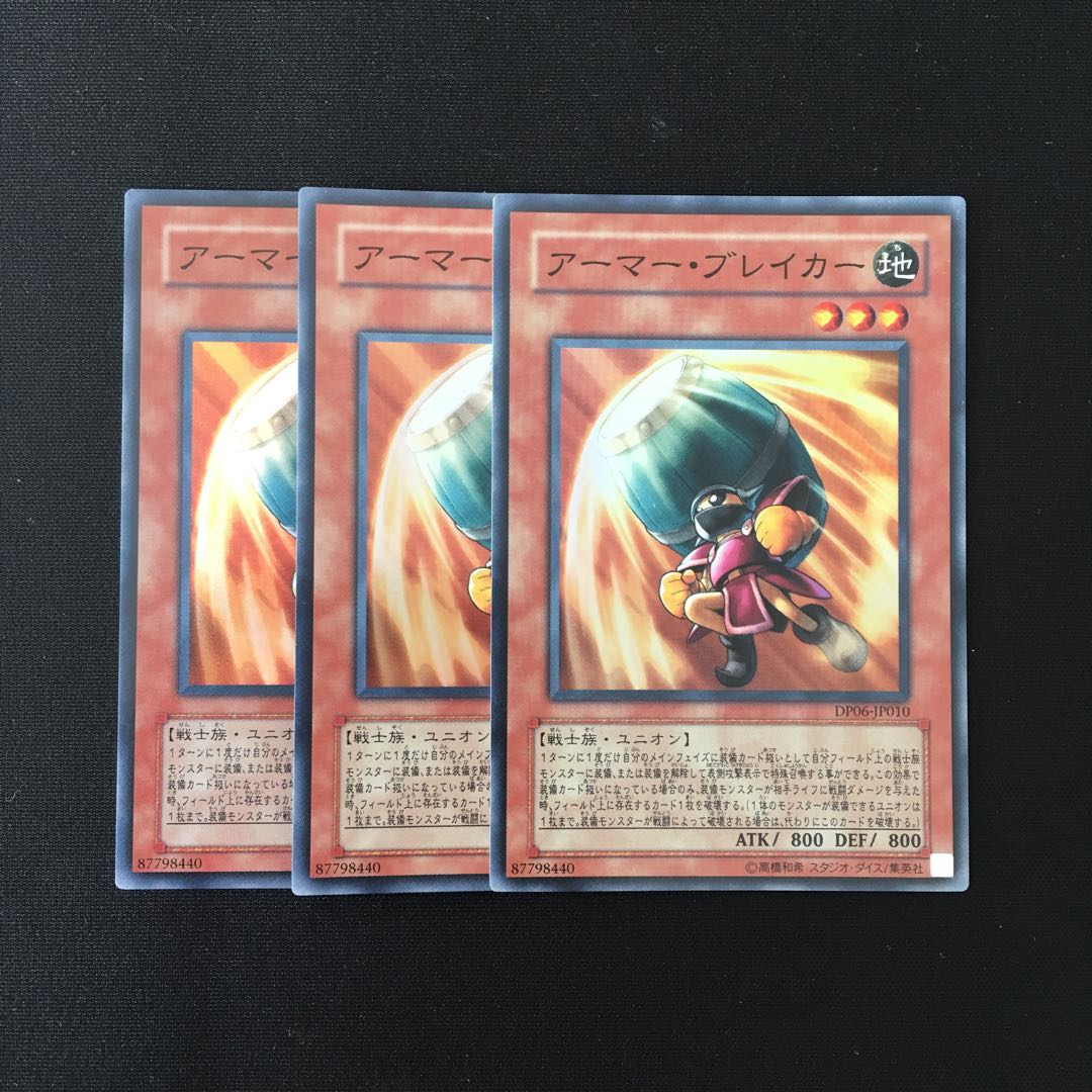 f289 アーマー・ブレイカー スーレア 3枚セット 遊戯王 トレトレ