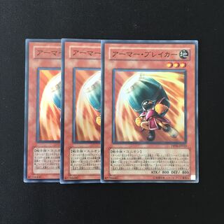 f289 アーマー・ブレイカー スーレア 3枚セット 遊戯王 トレトレ