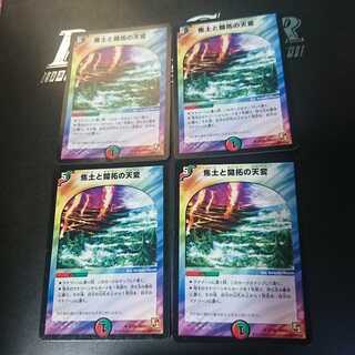 焦土と開拓の天変