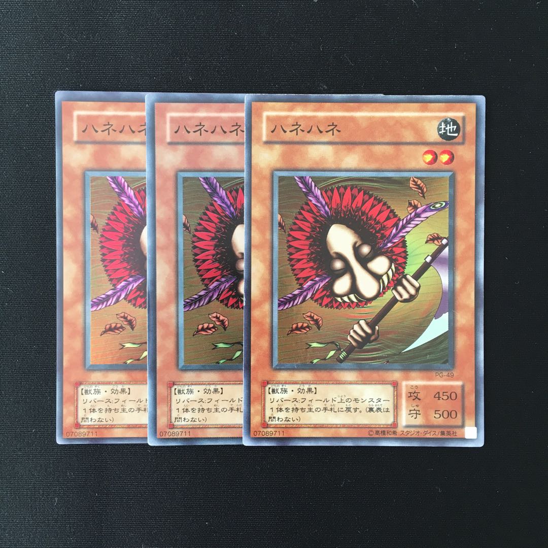 f294 Hane-Hane Super Rare 3-card set, Yu-Gi-Oh Treasure