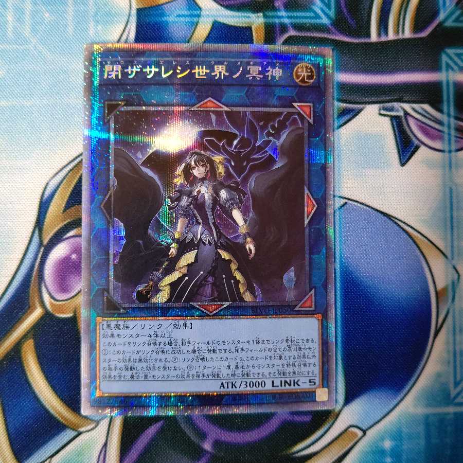 閉ザサレシ世界ノ冥神 プリズマティックシークレットレア