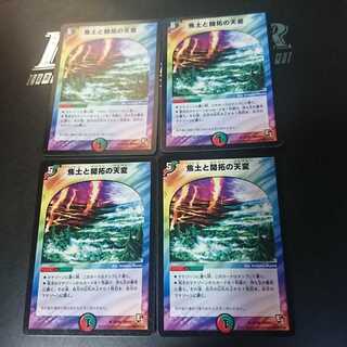 焦土と開拓の天変