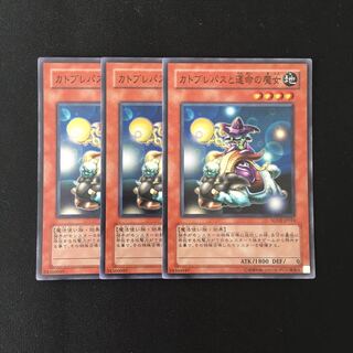f295 カトブレパスと運命の魔女 スーレア 3枚セット 遊戯王 トレトレ