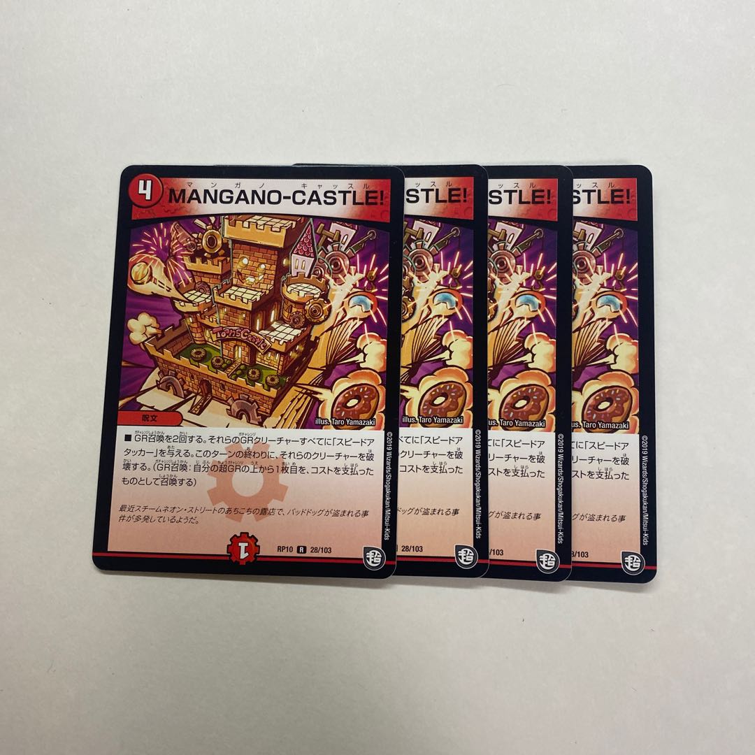 MANGANO-CASTLE! 4枚