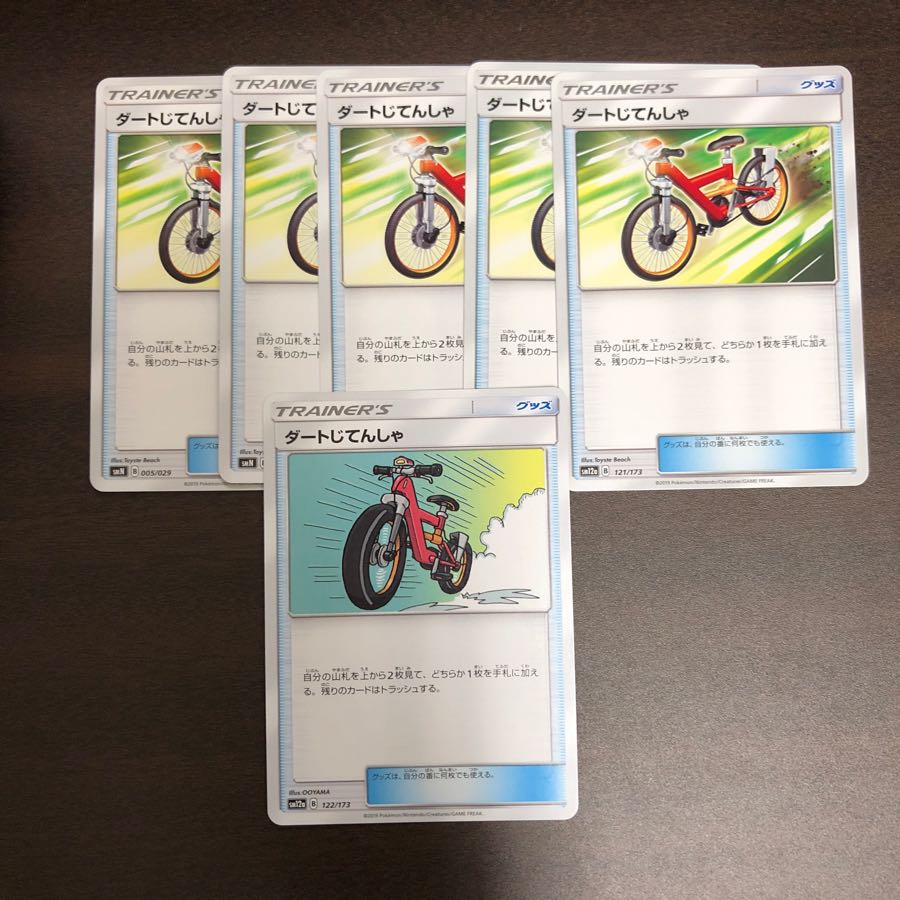 ダートじてんしゃ 6枚セット