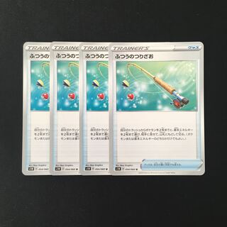 d3 ふつうのつりざお s1W 4枚セット ポケモン トレトレ