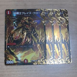 凶戦士ブレイズ・クロー　UGC  4枚