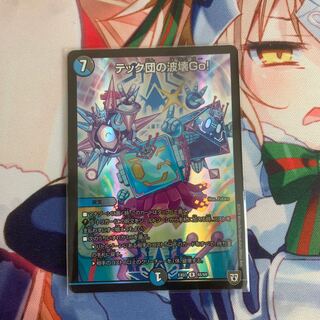 テック団の波壊Go! 1枚