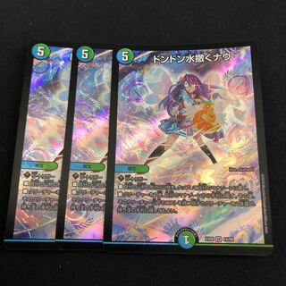 ドンドン水撒くナウ　3枚