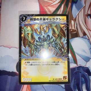 時空の不滅ギャラクシー｜撃滅の覚醒者キング・オブ・ギャラクシー 1枚