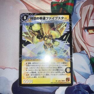 時空の幸運ファイブスター｜天運の覚醒者ライトニング・ファイブスター 1枚