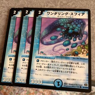 ワンダリング・スフィア