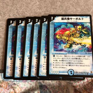 デュエルマスターズ 鎧兵機サーボルト 鎧兵機サーボルト(DM22 42/55) | デュエル・マスターズ