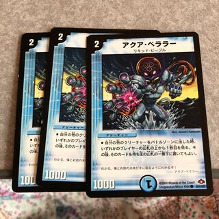 アクア・ベララー(通常)