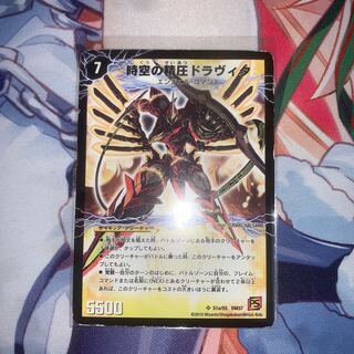時空の精圧ドラヴィタ｜龍圧の覚醒者ヴァーミリオン・ドラヴィタ 1枚