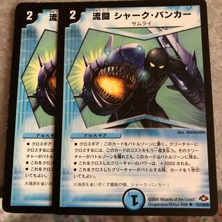 流闘シャーク・バンカー