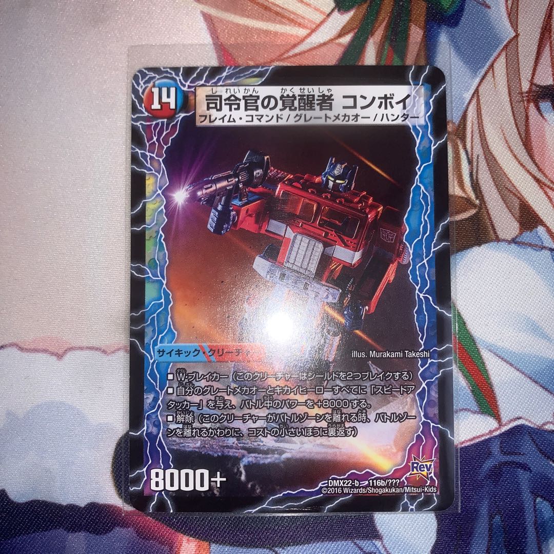 時空の司令 コンボイ・トレーラー|司令官の覚醒者 コンボイ 1枚