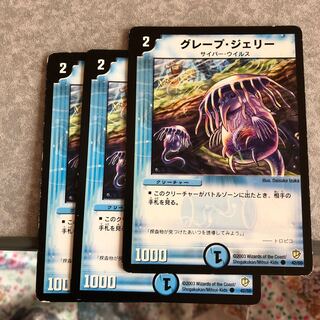 グレープジェリー